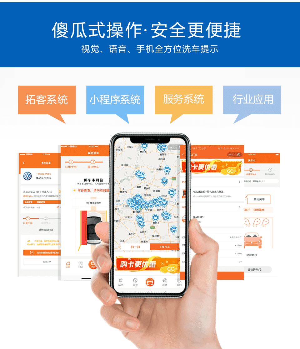 车洗捷操作系统